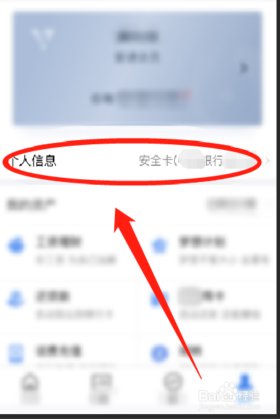 怎么更改微信里面的安全理财卡