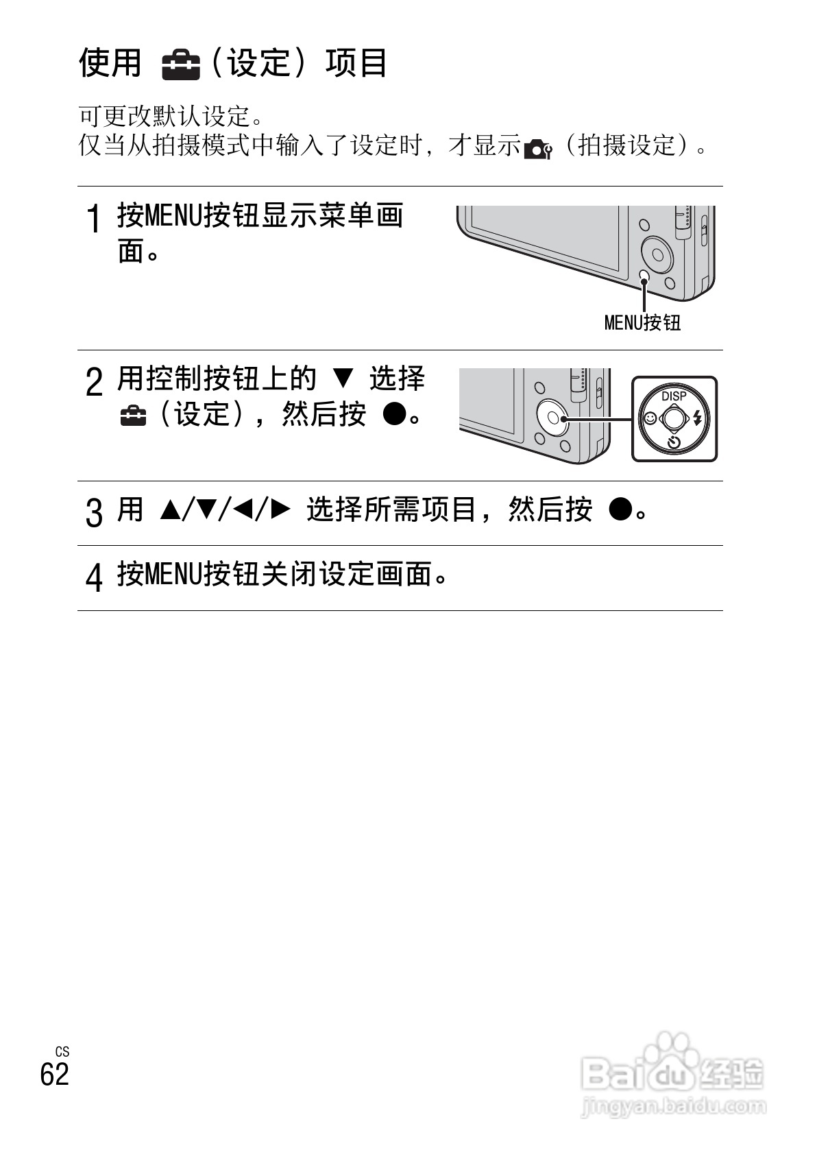 索尼DSC-W690数码相机使用说明书:[7]