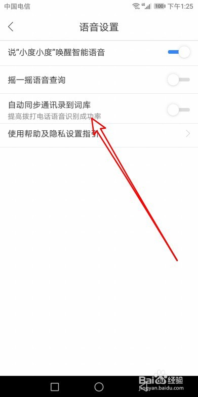 百度地图自动同步通讯录到词库的方法