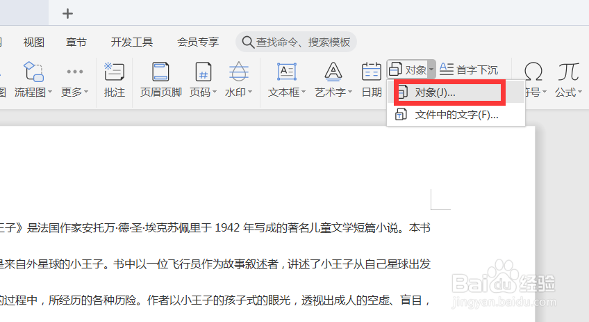 word中如何插入对象设置为只显示图标