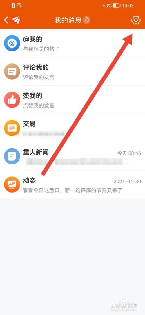 东方财富如何开启要闻推送？