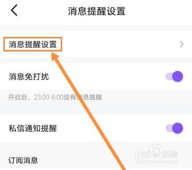 比心软件消息声音怎么关