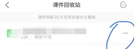 希沃白板怎么恢复已删除课件