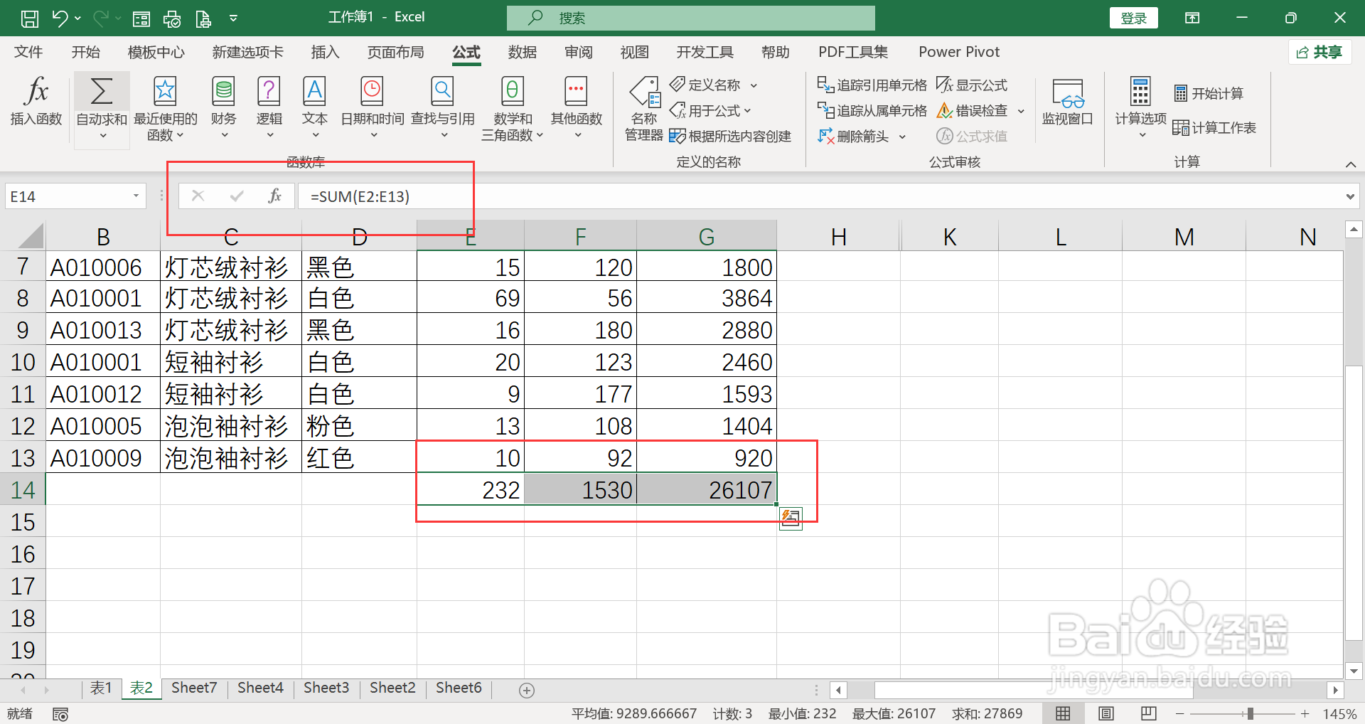 快速求和公式excel