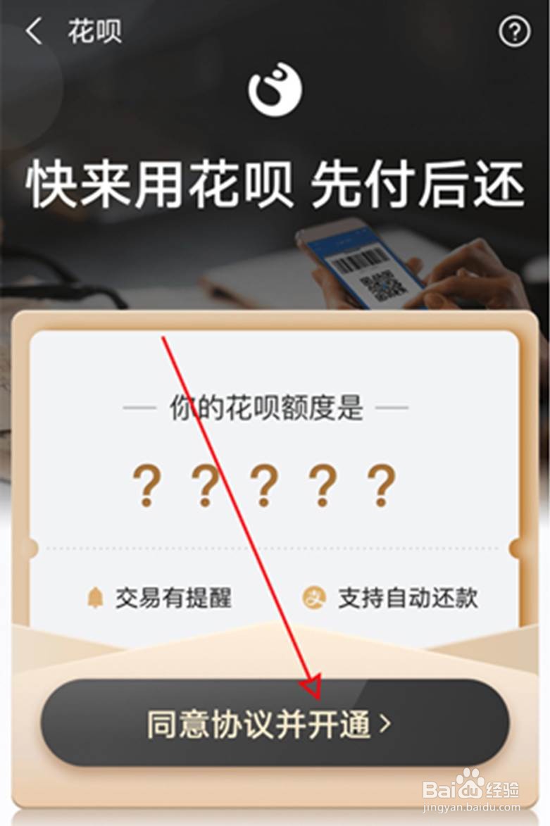 支付宝花呗在哪里开通