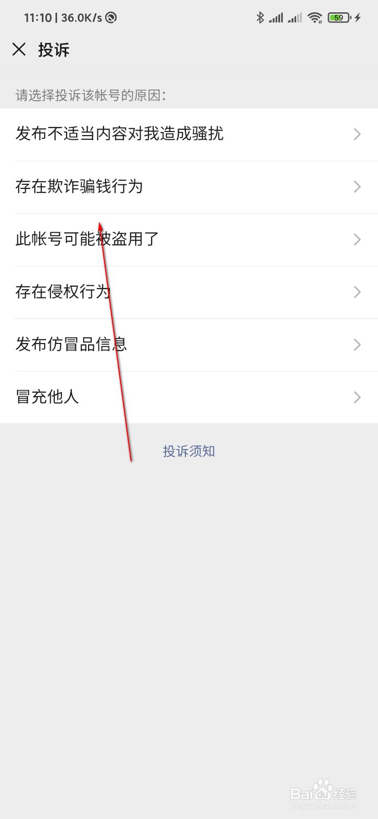 微信被骗钱了怎么举报