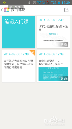 教你怎么玩转课程格子