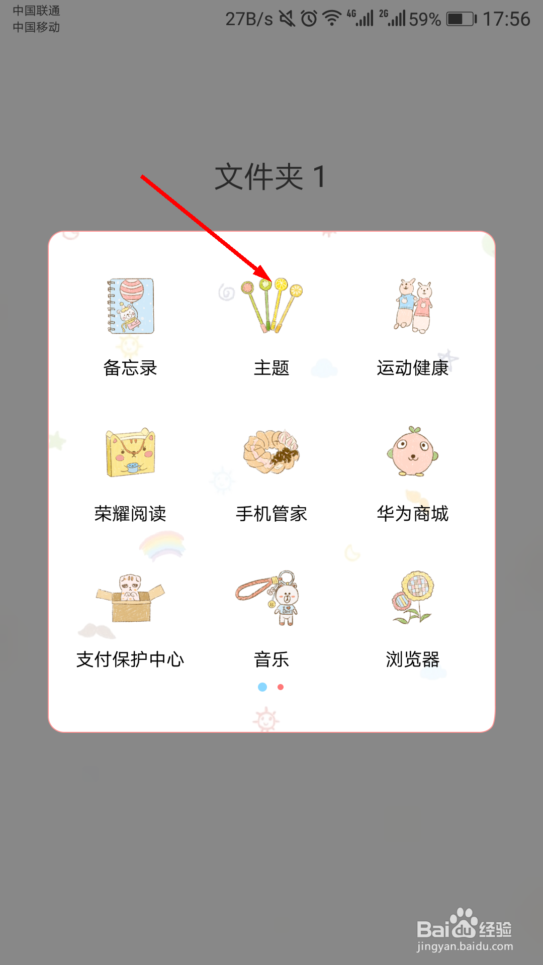 华为手机如何更换主题