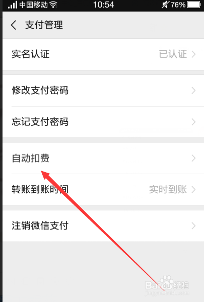 新版微信怎么关闭自动扣费，在哪关闭免密码支付
