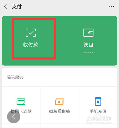 微信怎样申请商户二维码的收款码