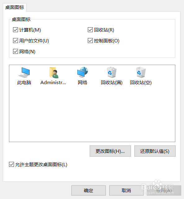 win10桌面上原来默认的图标不见了怎么办