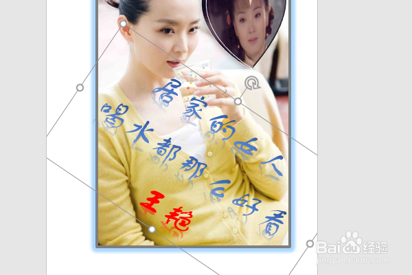 word2016如何制作明星卡贴——王艳（十）