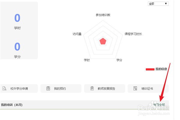 在超星学习通如何查看自己本月的培训内容
