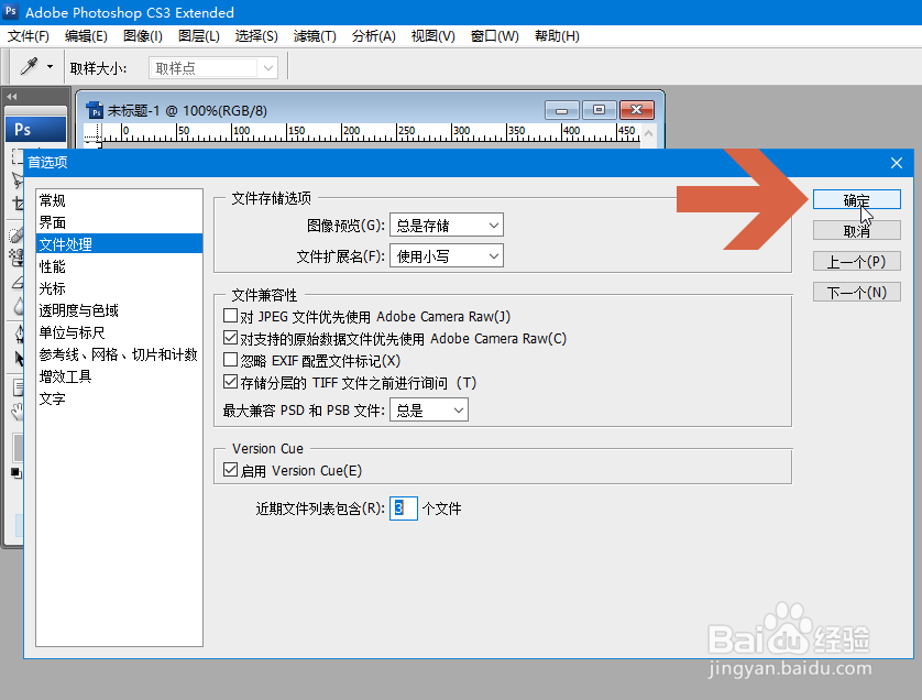 怎么更改Photoshop最近打开文件列表中的数量