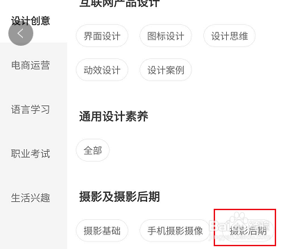 网易云课堂设计案例相关的学习课程查看