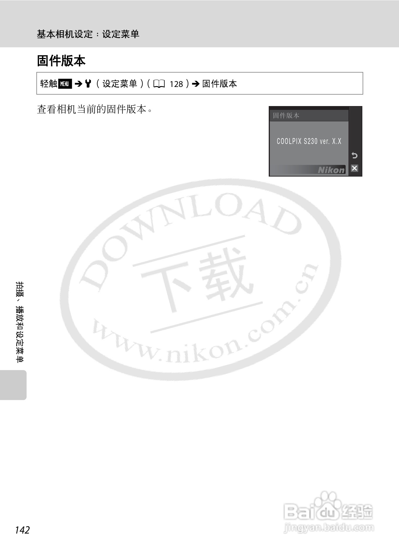 NIKON 数码相机COOLLPIX S230用户手册:[16]