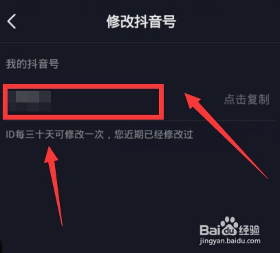 抖音如何设置专属抖音号
