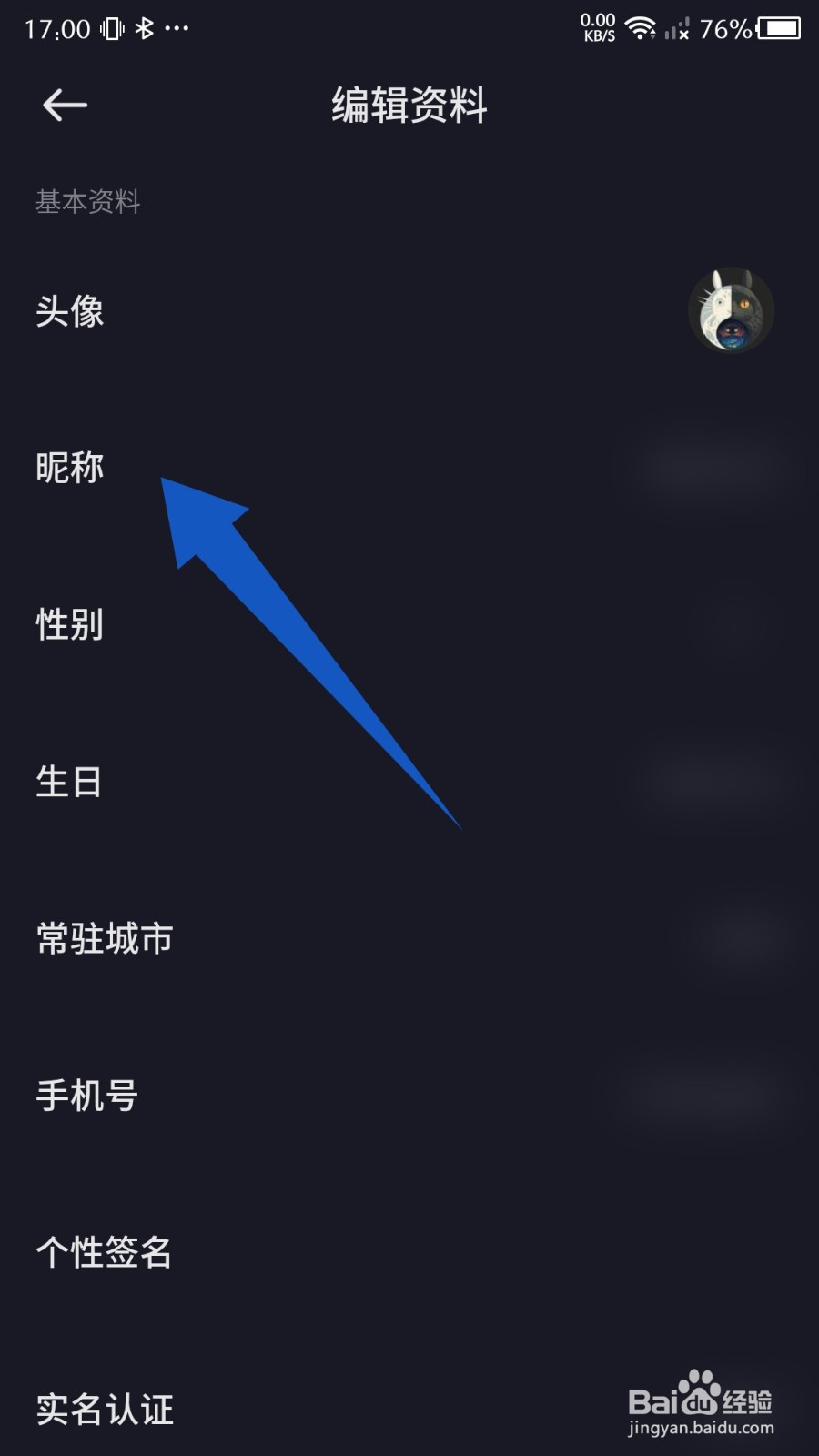 《一点》怎么修改昵称
