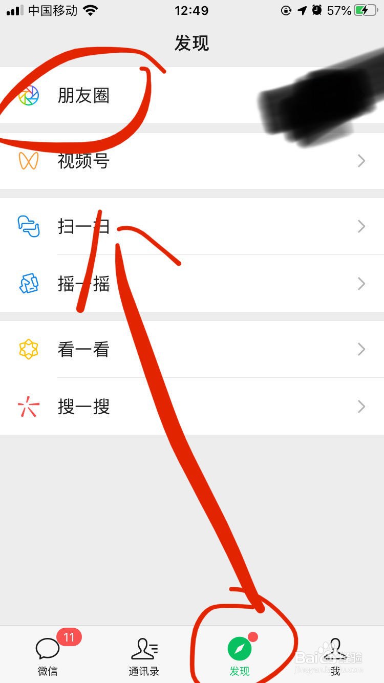 微信朋友圈中如何设置朋友的权限