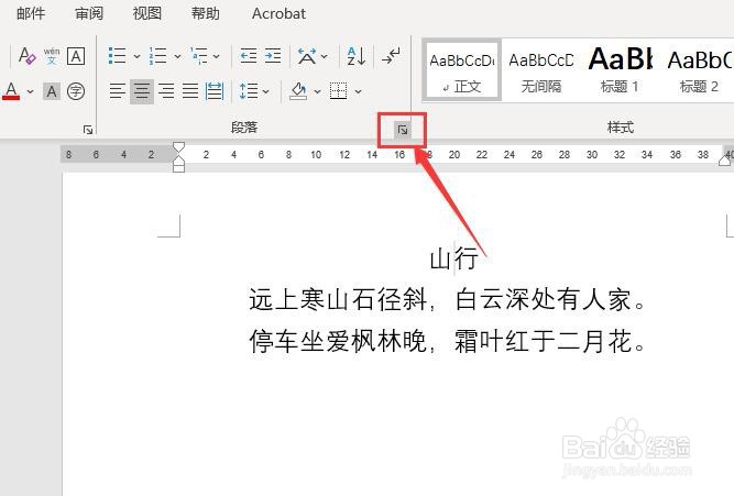 Word 2013如何设置段落首行缩进
