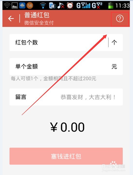 怎么用微信给个人或是微信群发红包