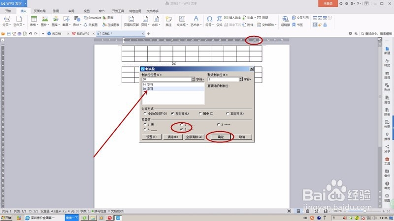 如何在word文档里制作剪裁辅助线？