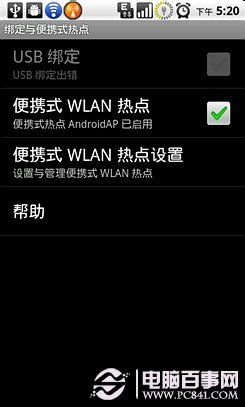 手机做无线路由全攻略