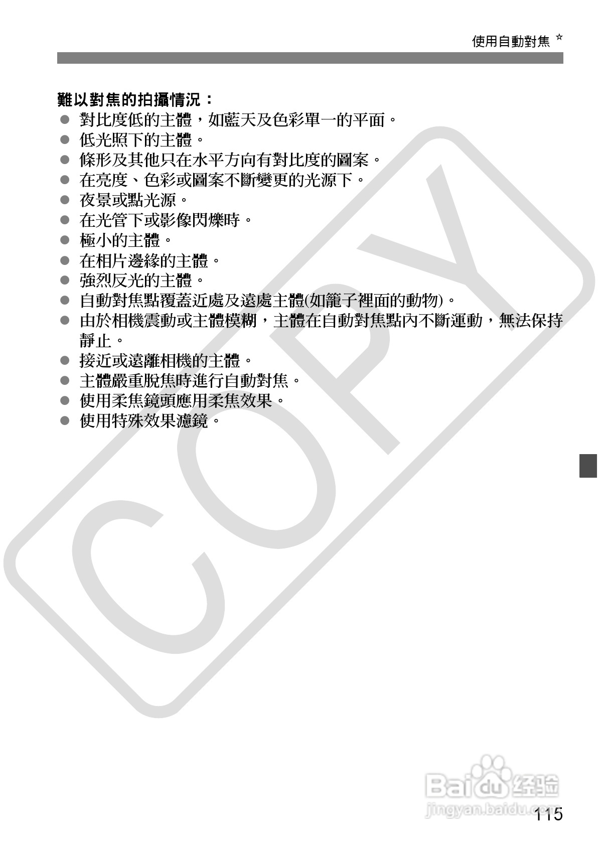 佳能 EOS 500D数码相机使用说明书:[12]