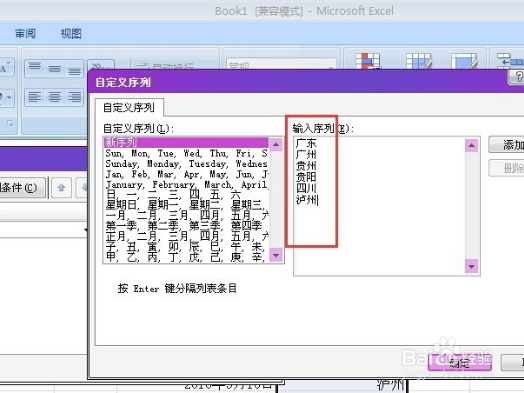Excel中怎样设定排序