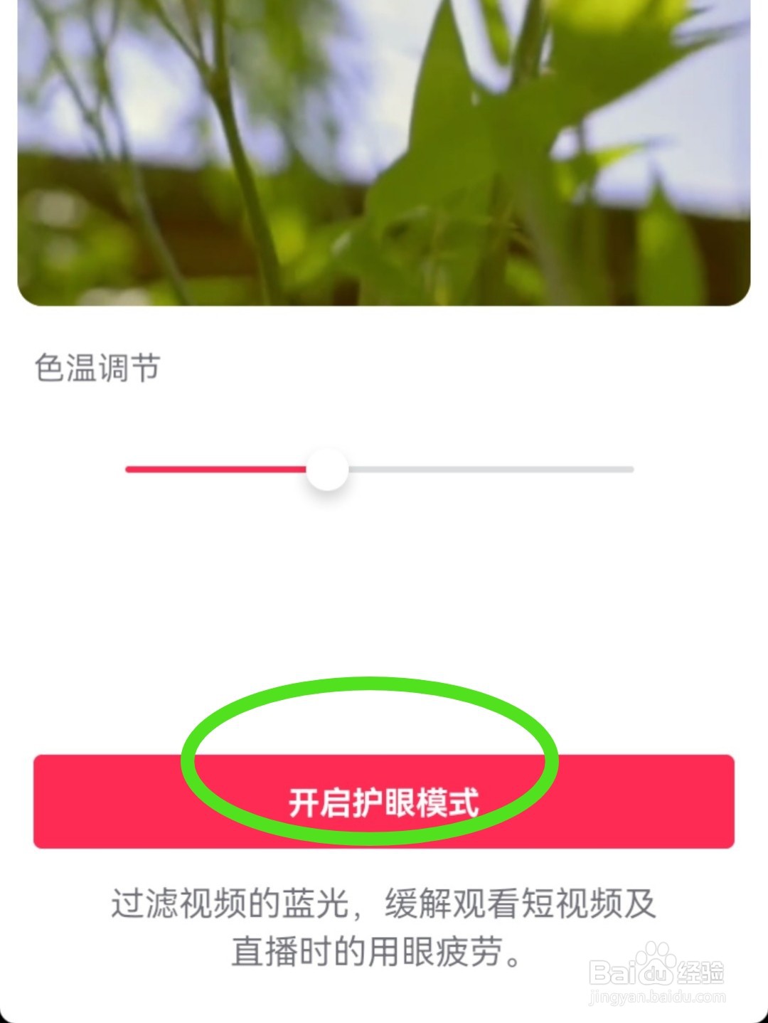 抖音怎么开启护眼模式