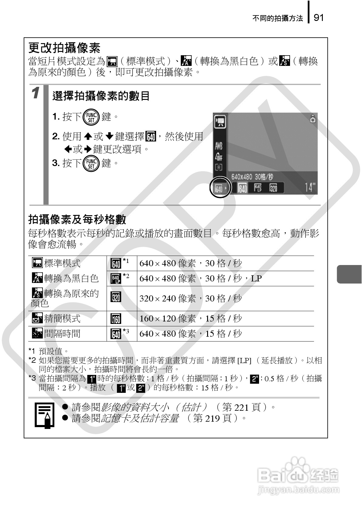 佳能 DIGITAL IXUS860IS相机使用说明书:[10]