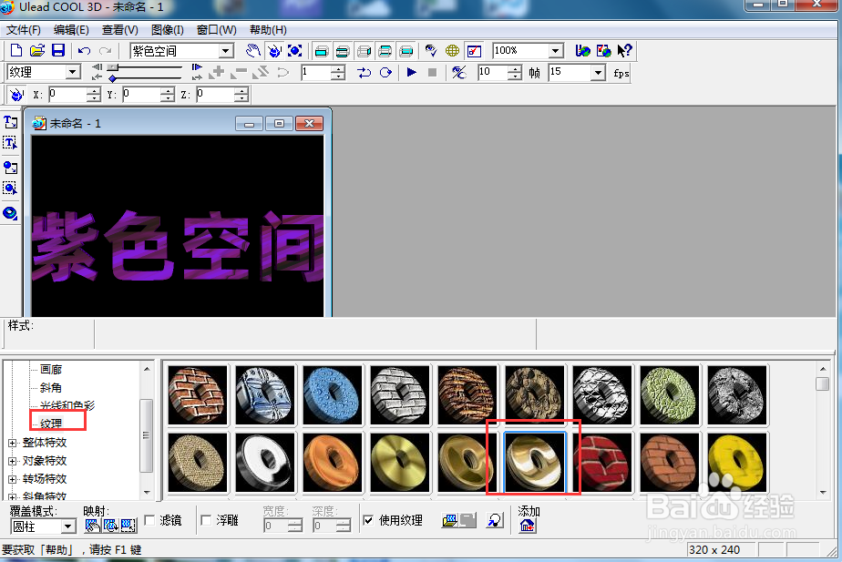 ulead cool 3d中给文字添加紫色纹理和倾斜效果