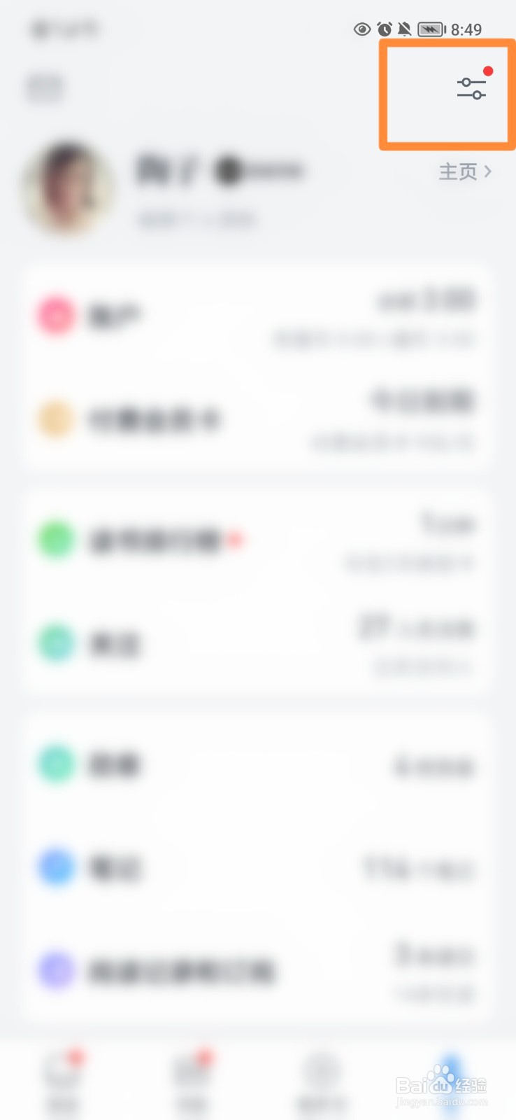 微信读书怎么设置阅读时允许横屏