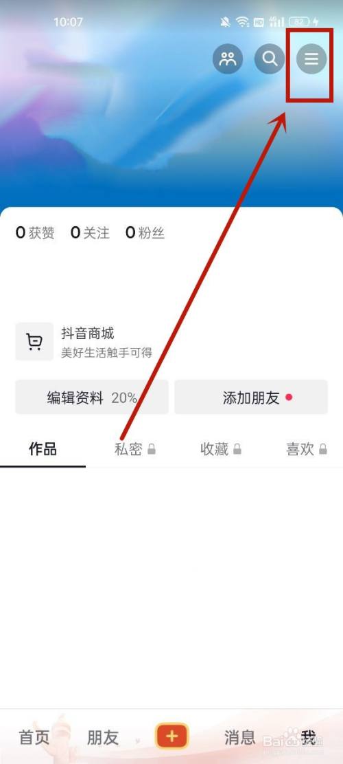 抖音怎么关闭充值功能