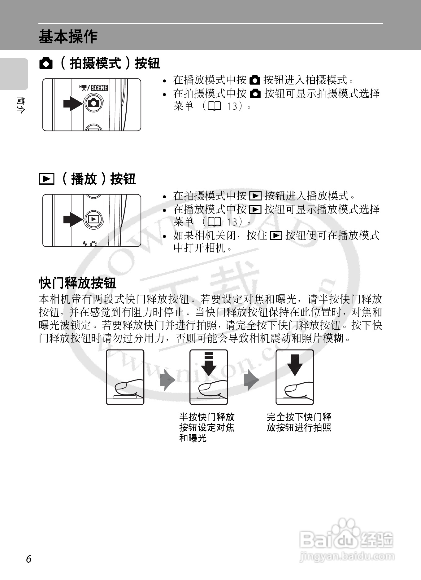 NIKON 数码相机COOLLPIX S230用户手册:[2]
