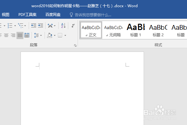 word2016如何制作明星卡贴——赵雅芝（十七）