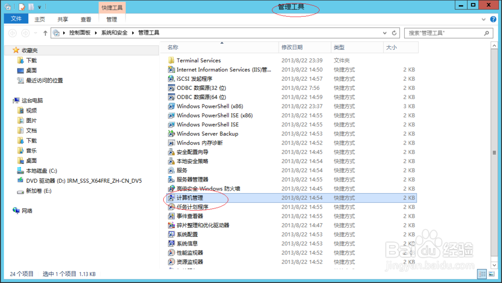 Windows Server 2012 R2如何更改镜像卷驱动器号