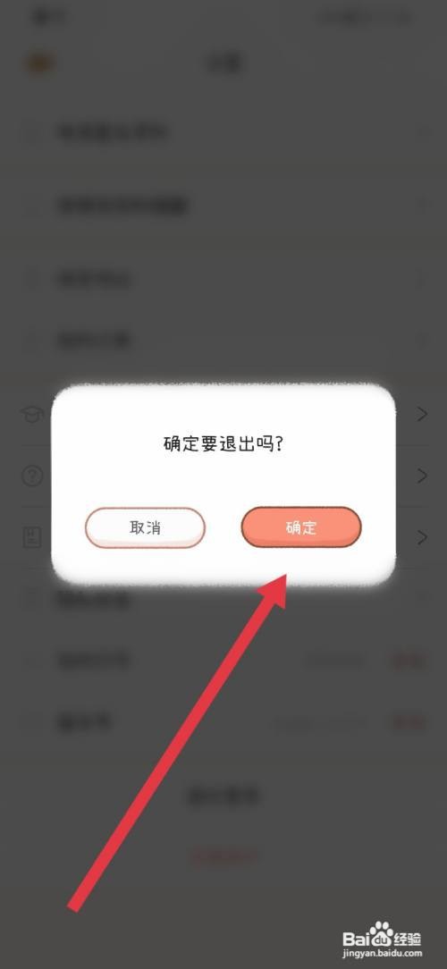YoYo日常怎么退出登录？