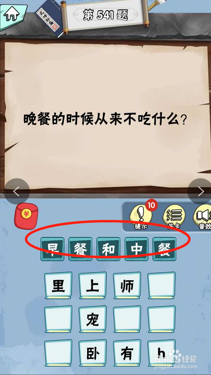 脑筋急转弯达人游戏Lv5诺奖得主538-543关攻略