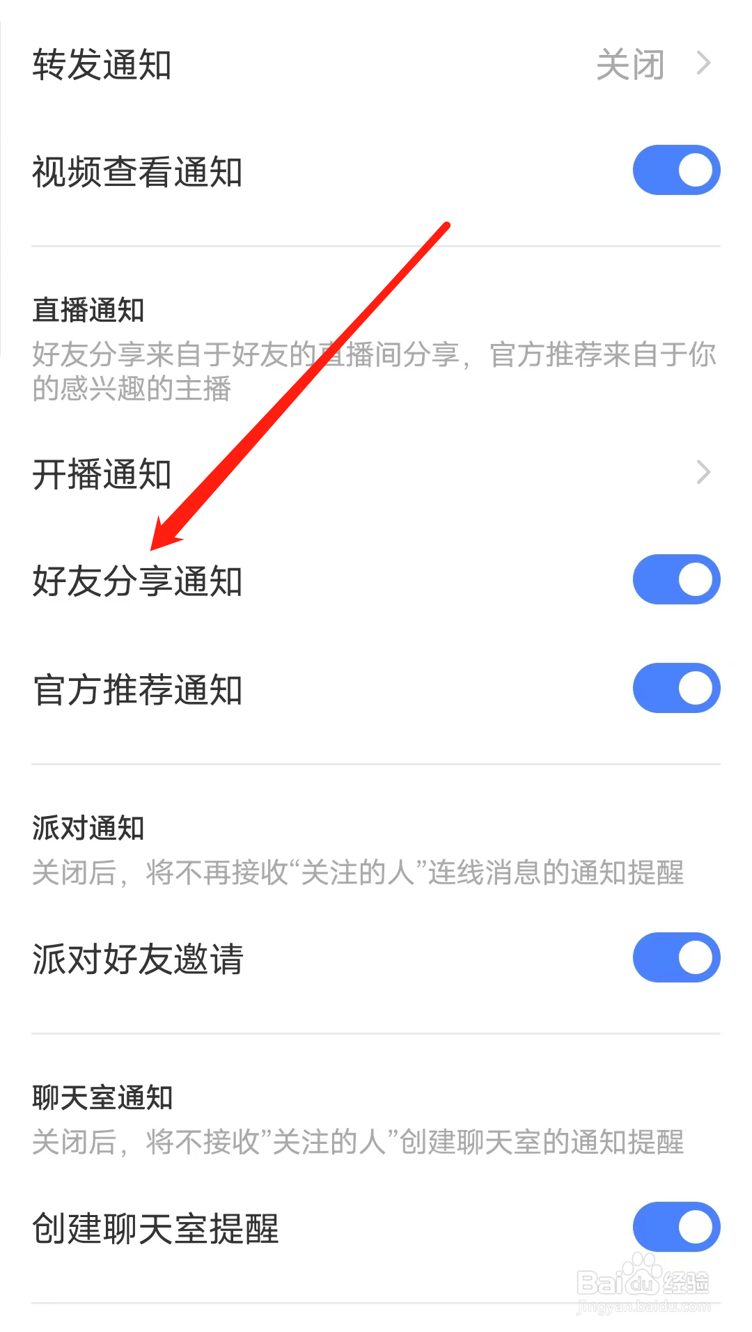怎样开启MOMO陌陌的好友分享通知