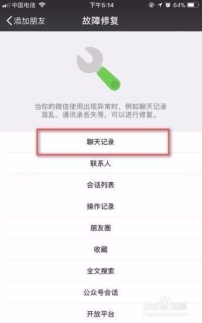 安卓手机如何恢复聊天记录——微信