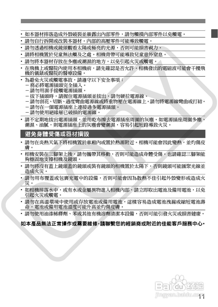 CANON EOS40D相机使用说明书:[2]