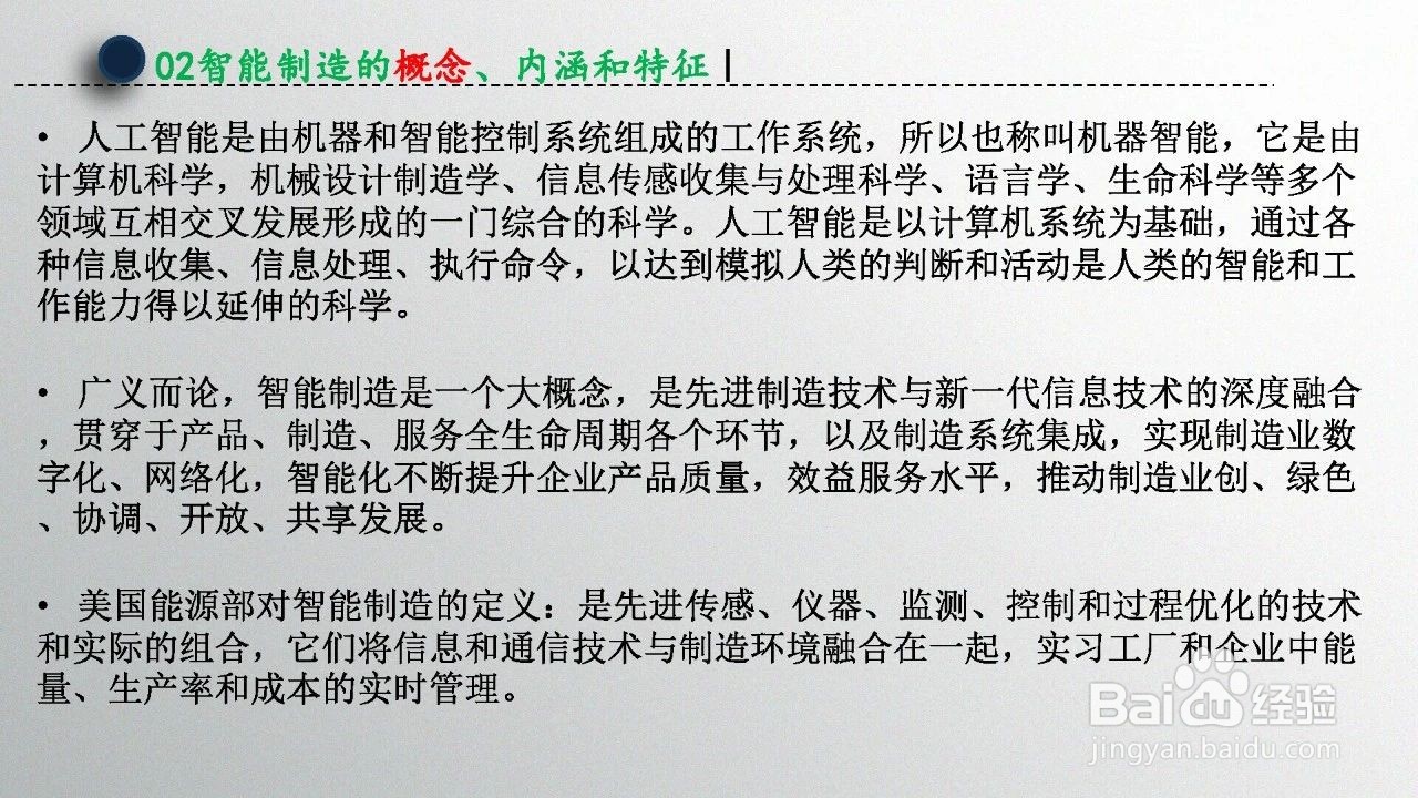 智能制造技术概述（第1章）