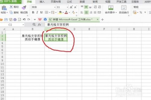 Excel系列经验之将单元格中的文字反转 百度经验 Excel系列经验之将单元格中的文字反转 百度经验
