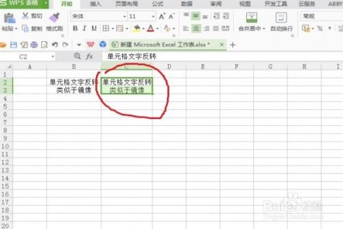 Excel系列经验之将单元格中的文字反转 百度经验