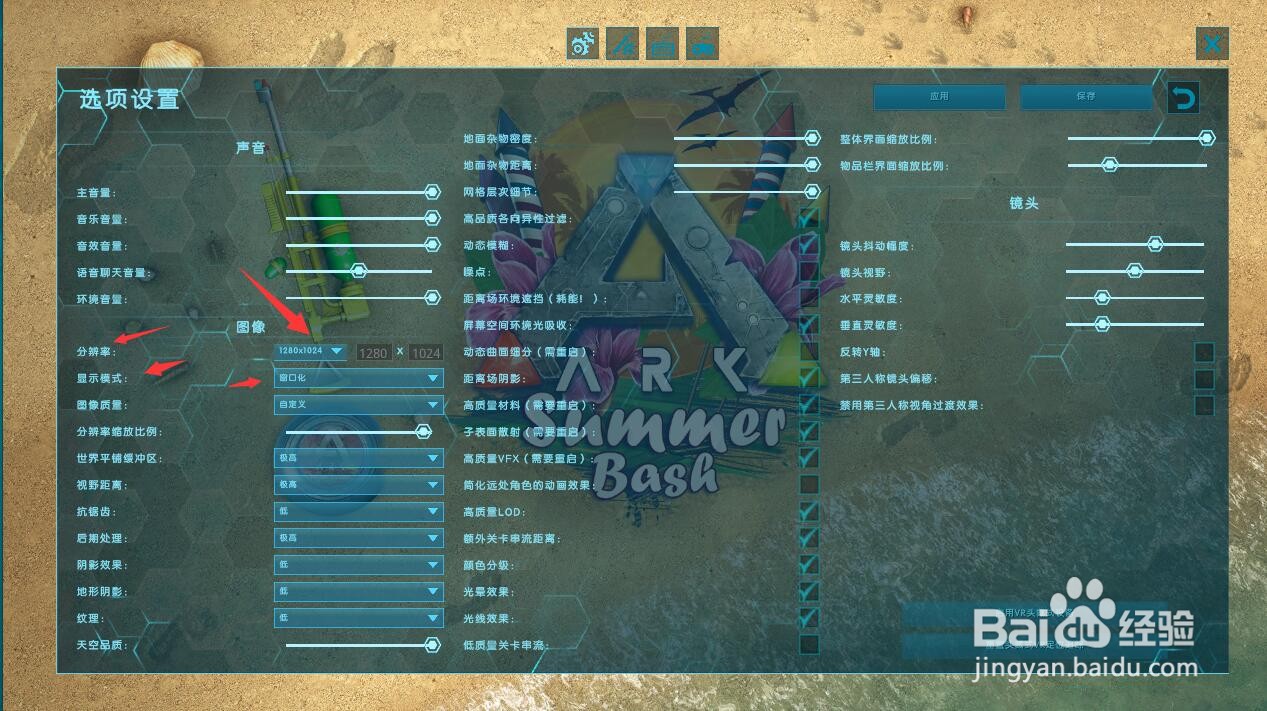 方舟生存进化怎么全屏