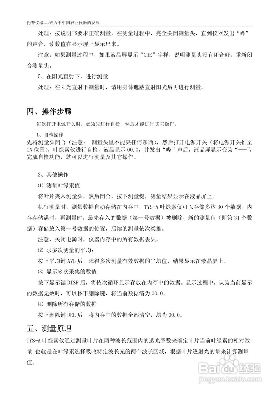 TYS-A叶绿素测定仪说明书