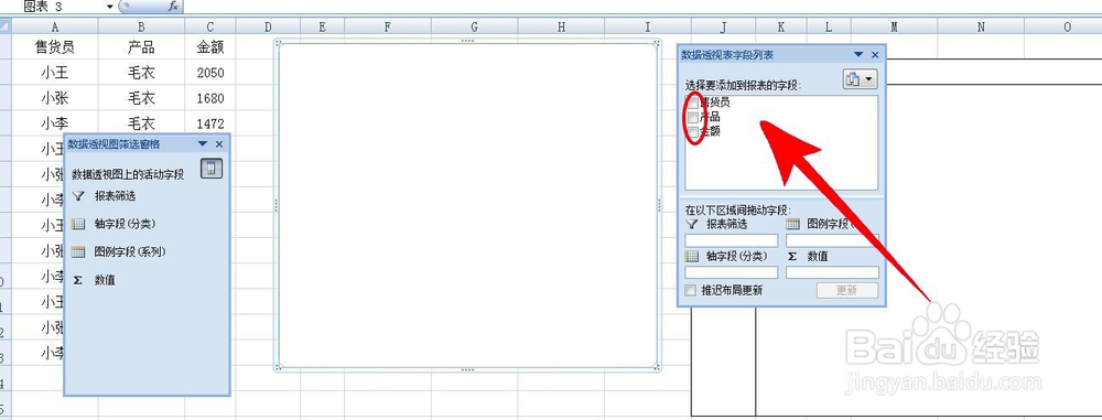Excel技巧怎么做数据透视图