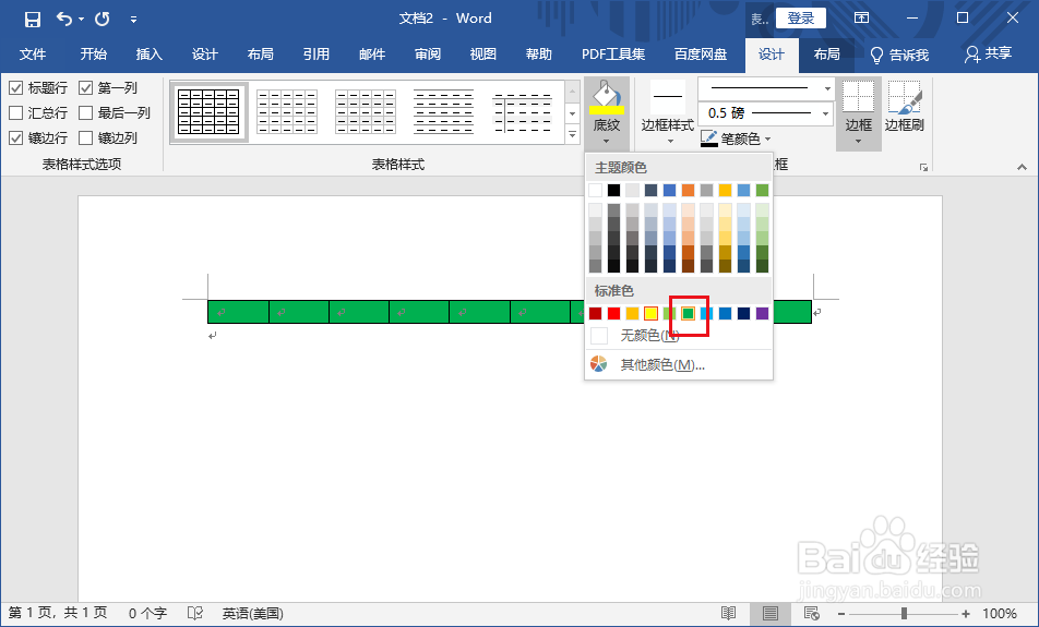 word 2019怎么设置表格底纹颜色
