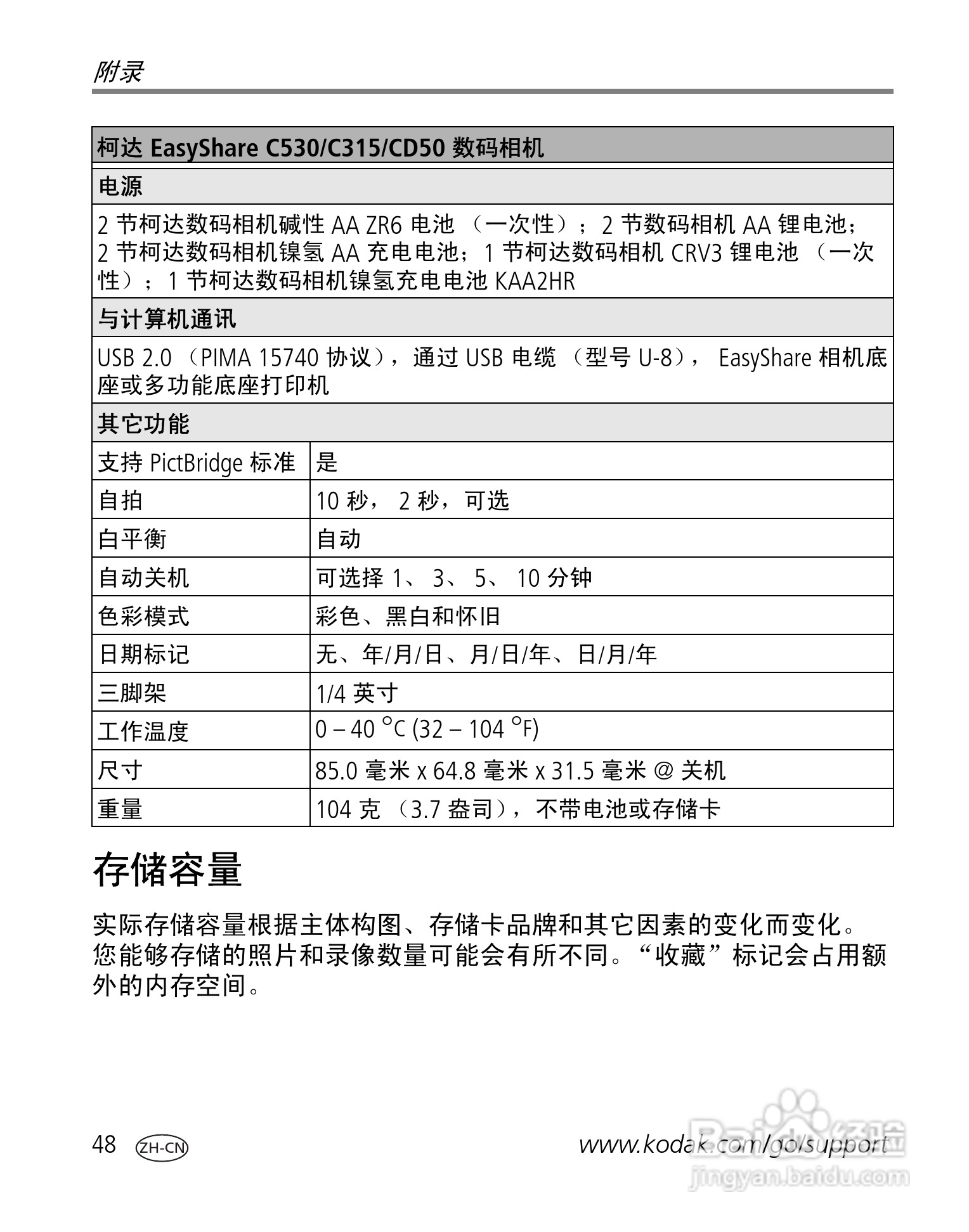 柯达EasyShare C530/C315/CD50数码相机说明书:[6]